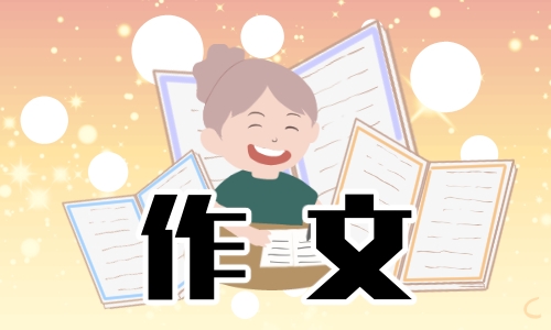 童年趣事小学作文700字