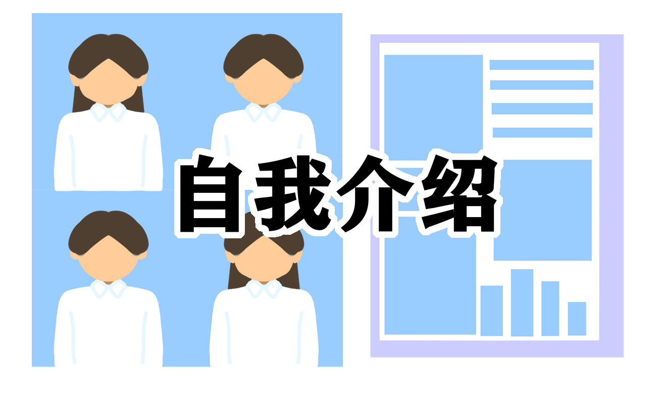 小学生个人自我介绍范文